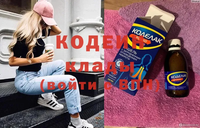 наркота  Дигора  Кодеиновый сироп Lean Purple Drank 