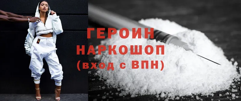 где купить   Дигора  ГЕРОИН Heroin 